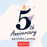 예음아마데우스음악학원