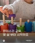 스콜라몬테소리 창원유니시티점