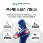 송산메트로신경외과의원
