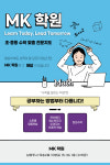 엠케이학원