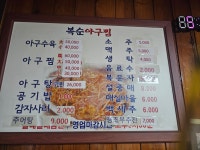 복순아구찜