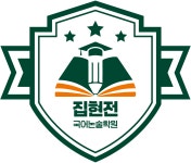 집현전국어학원