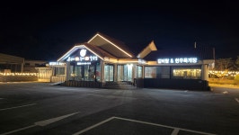 응삼이초벌구이 주덕점