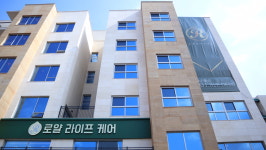 로얄라이프케어요양원