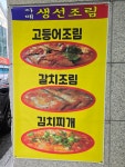 자매생선조림