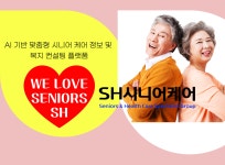 SH시니어케어 케어허브