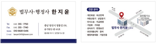 법무사 행정사 한지윤사무소