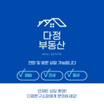 다정공인중개사사무소