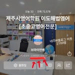 스마트해법영어 이도교습소