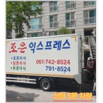 조은익스프레스