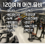 퓨처휘트니스 성성점 헬스&PT