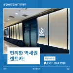 반디렌터카 분당서현지점