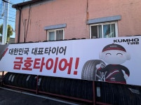 타이어프로 정읍연지점