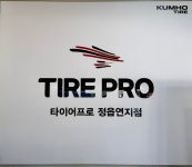 타이어프로 정읍연지점