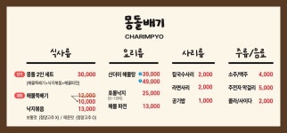 몽돌배기