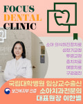 포커스치과의원