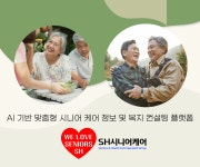 SH시니어케어 케어허브