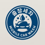 대구출장세차