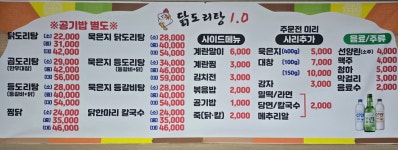 닭도리탕1.0 정림점