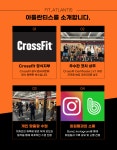 크로스핏아틀란티스