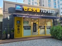 판교봇들공인중개사사무소