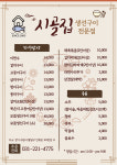 시골집 생선구이