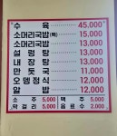 곤지암소머리국밥