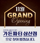 아우라지 삼산점