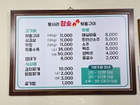 평사리참숯뒷통구이