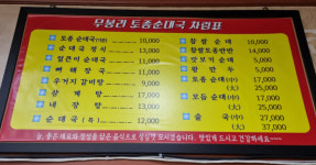 무봉리토종순대국 통일로점