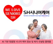 SH시니어케어 케어허브