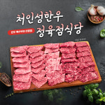 처인성한우 정육점식당
