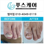 푸스케어 범어점