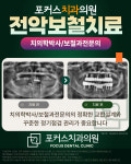 포커스치과의원