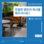 반디렌터카 분당서현지점