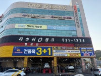타이어뱅크 용문점