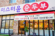 미스터윤순두부 용인직영점