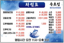 속초집 2호점