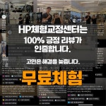 구월동PT HP체형교정센터
