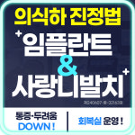 365에이스치과의원 목포남악