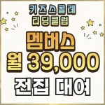 키즈스콜레 해밀세종마스터힐스점