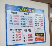 고성횟집