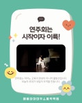 예음아마데우스음악학원