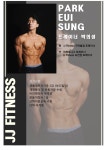 제이제이 피트니스 구파발점