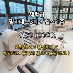 원 피티&필라테스 금곡점