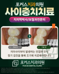 포커스치과의원