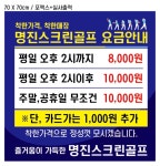 명진스크린골프클럽