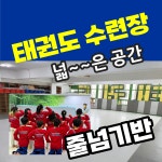 우렁찬태권도