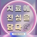 똑똑재활의학과의원