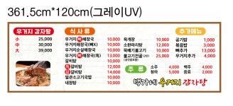 백가네우거지감자탕 2호점